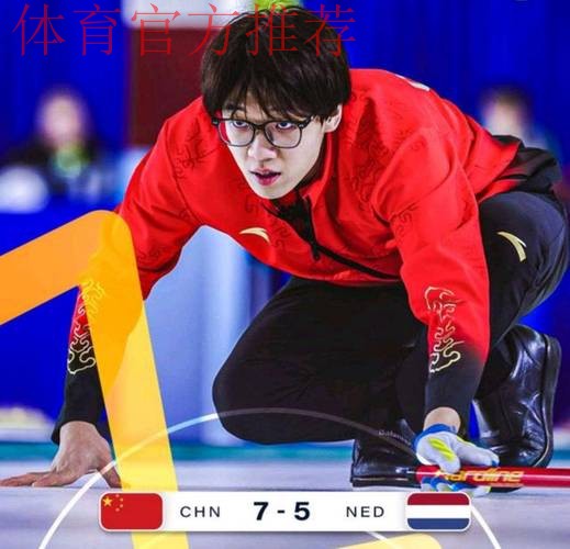冬奥会冰壶落选赛:中国混双组合7-5险胜 三连胜领跑 冬奥会冰壶落选赛:中国混双组合7-5险胜 三连胜领跑
